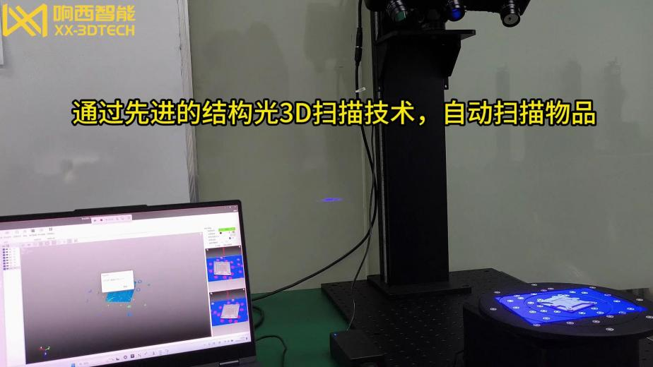 高精度3D检测台：工业级三维扫描与分析解决方案(图3)