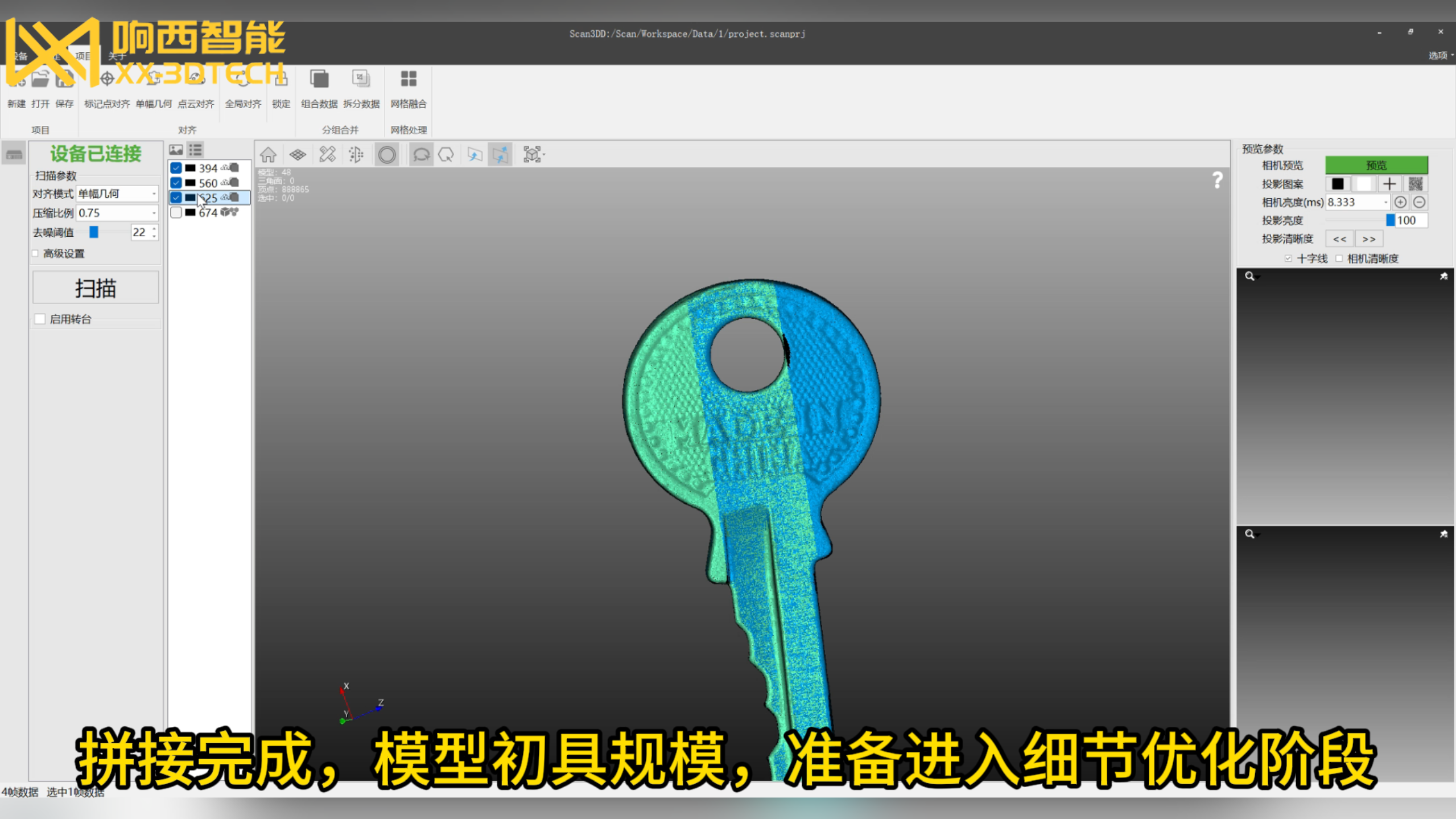 3D扫描仪三维建模：小薄物件的精准扫描与轻松拼接技巧(图5)