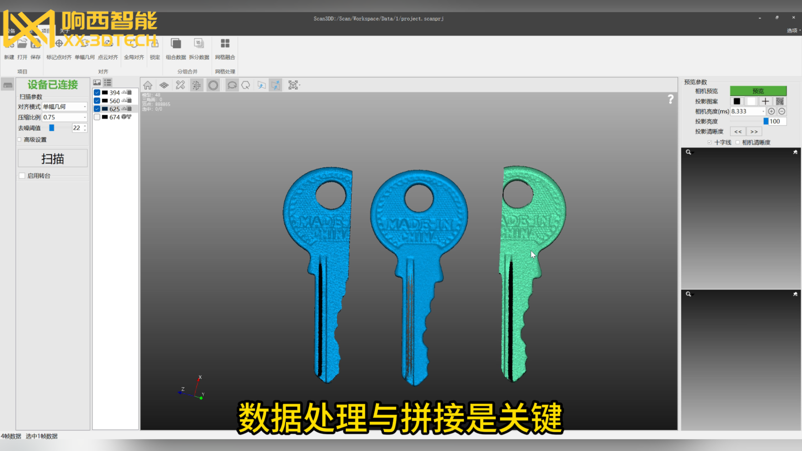 3D扫描仪三维建模：小薄物件的精准扫描与轻松拼接技巧(图6)