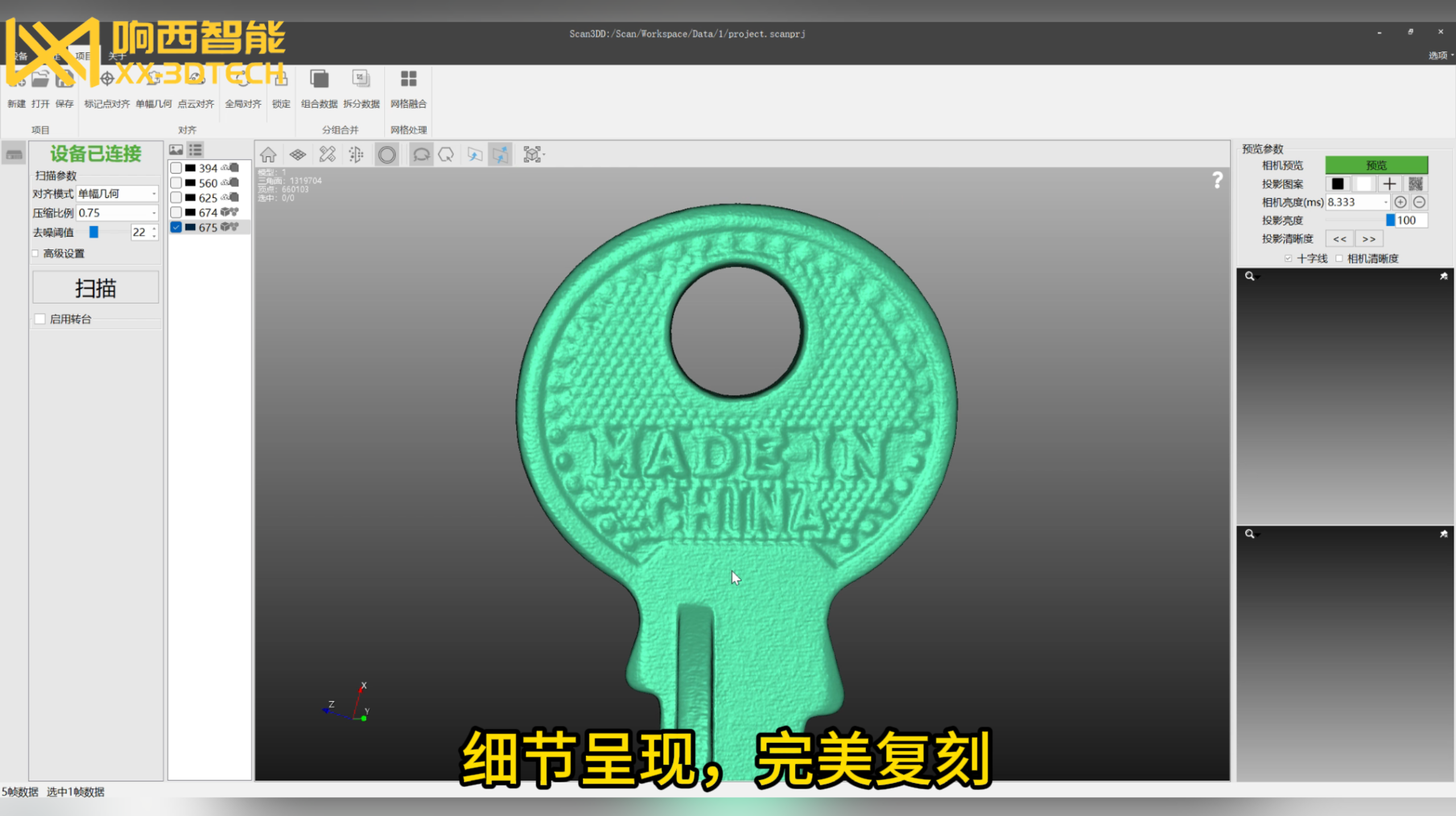 3D扫描仪三维建模：小薄物件的精准扫描与轻松拼接技巧(图7)