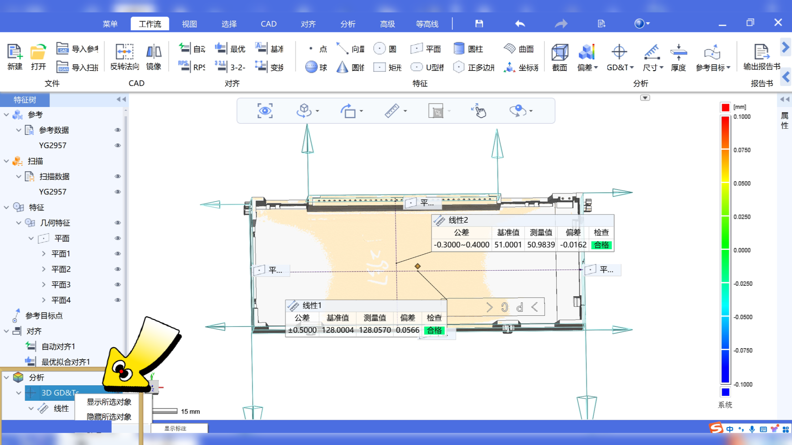 3D扫描仪与三维检测软件：从三维模型导入到精准测量的高效路径!(图7)