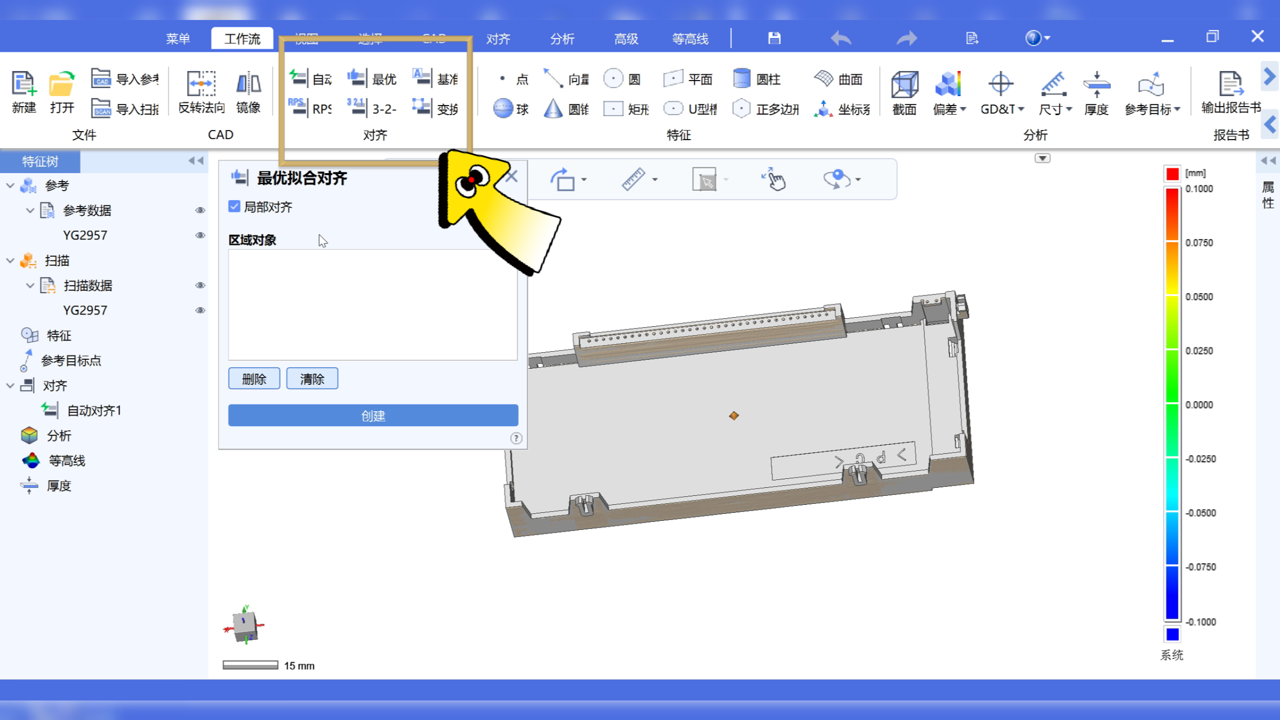 3D扫描仪与三维检测软件：从三维模型导入到精准测量的高效路径!(图4)