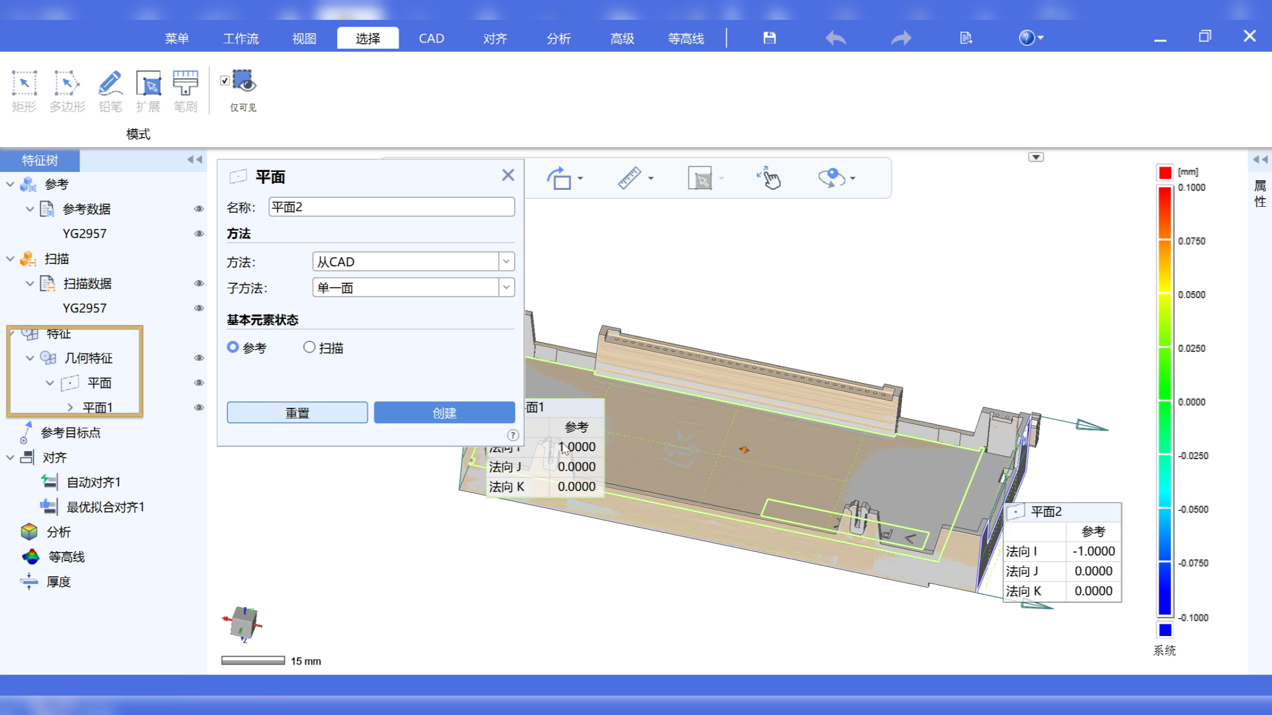 3D扫描仪与三维检测软件：从三维模型导入到精准测量的高效路径!(图5)