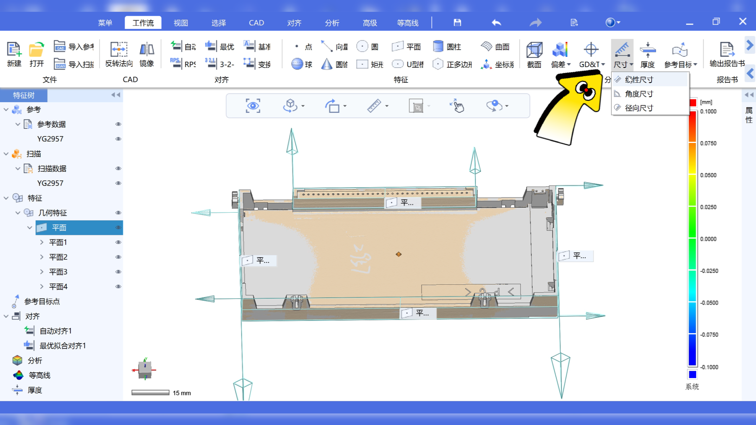 3D扫描仪与三维检测软件：从三维模型导入到精准测量的高效路径!(图6)